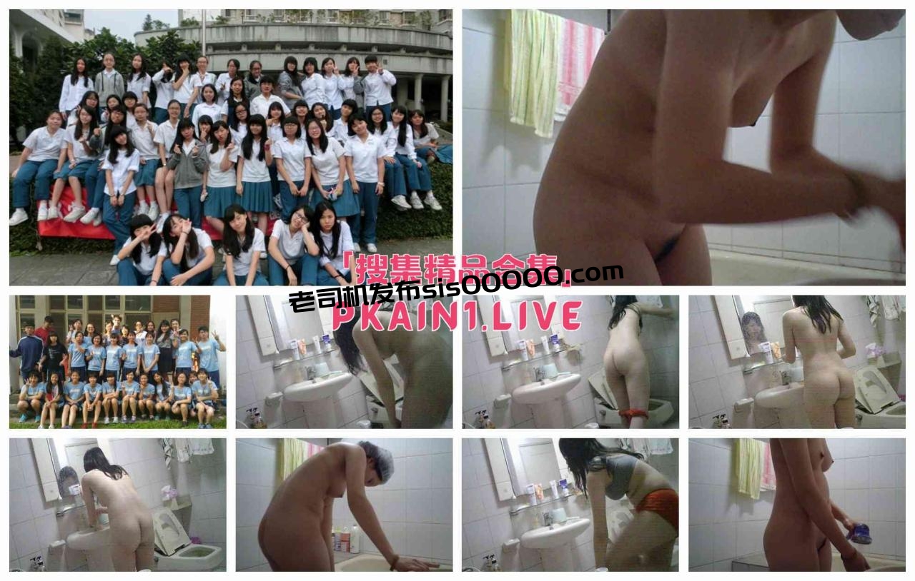 某班級校外活動偷拍全部女生洗澡[14V/4.33G]