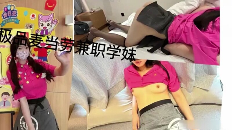 麥當勞小腿襪兼職學妹 身材一級棒的小母狗 做愛很生猛活力四射